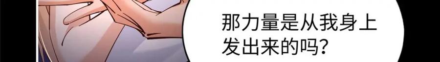 豪门BOSS竟是女高中生！ 203 大战邪修 第63页