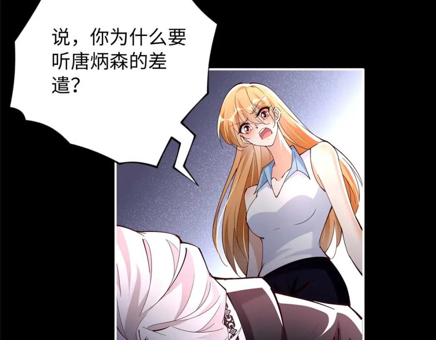 豪门BOSS竟是女高中生！ 203 大战邪修 第88页