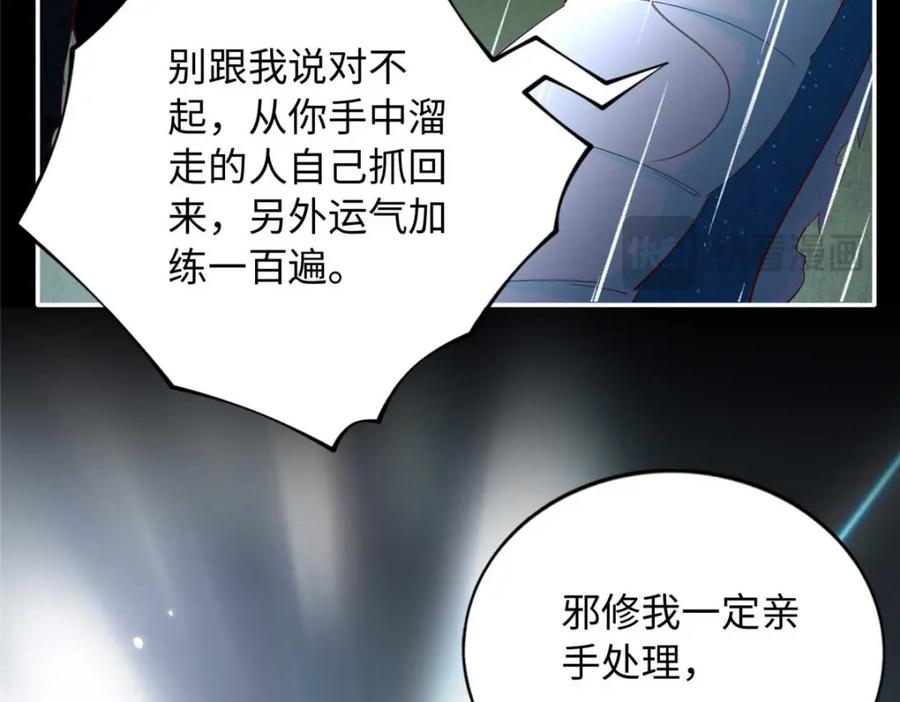 豪门BOSS竟是女高中生！ 203 大战邪修 第107页
