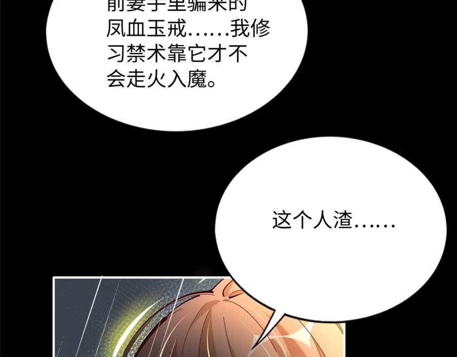 豪门BOSS竟是女高中生！ 203 大战邪修 第92页