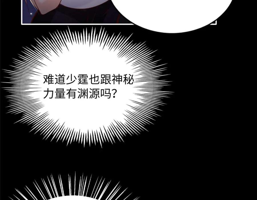 豪门BOSS竟是女高中生！ 203 大战邪修 第64页