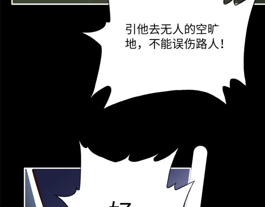 豪门BOSS竟是女高中生！ 203 大战邪修 第10页