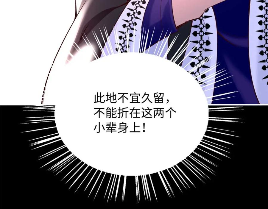 豪门BOSS竟是女高中生！ 203 大战邪修 第67页
