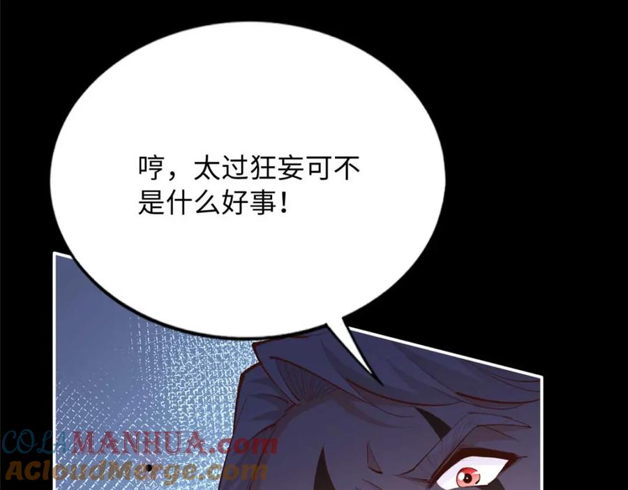 豪门BOSS竟是女高中生！ 203 大战邪修 第25页