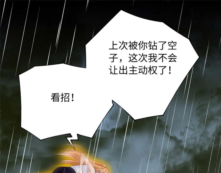 豪门BOSS竟是女高中生！ 203 大战邪修 第31页