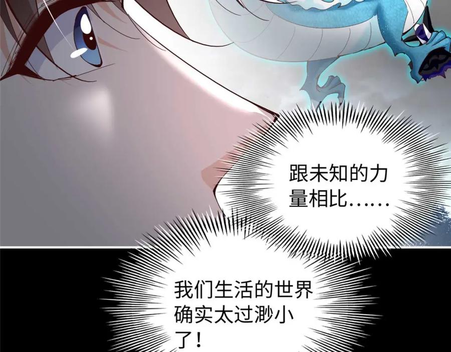 豪门BOSS竟是女高中生！ 203 大战邪修 第83页