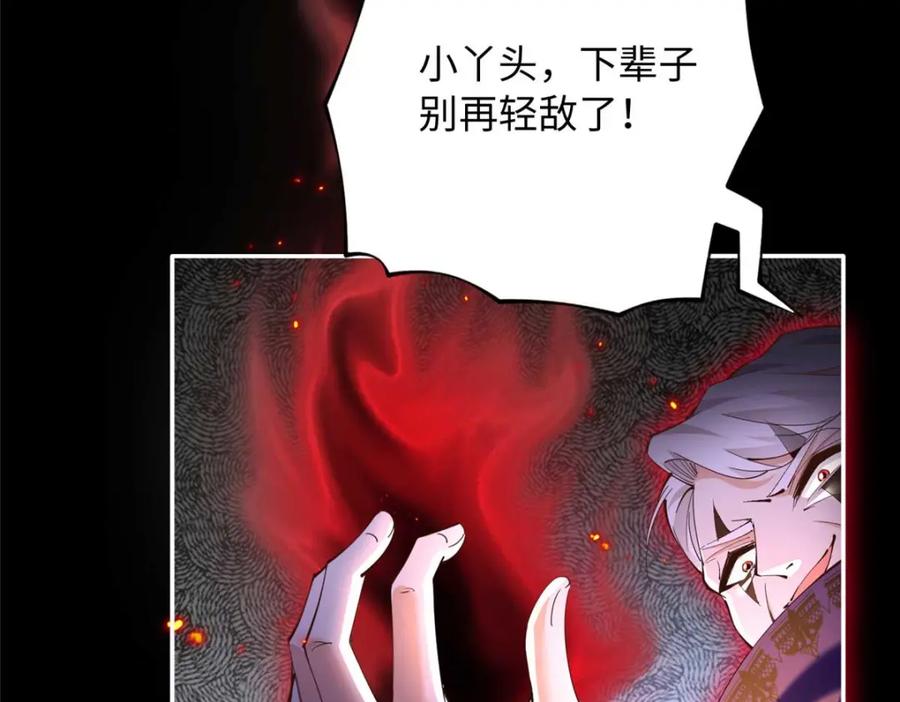 豪门BOSS竟是女高中生！ 203 大战邪修 第46页