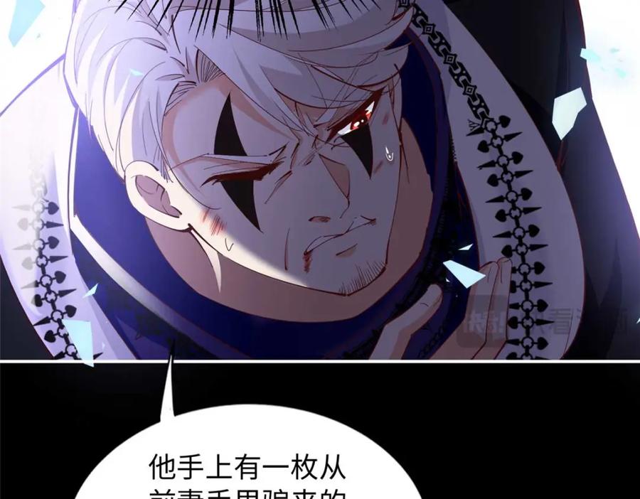 豪门BOSS竟是女高中生！ 203 大战邪修 第91页