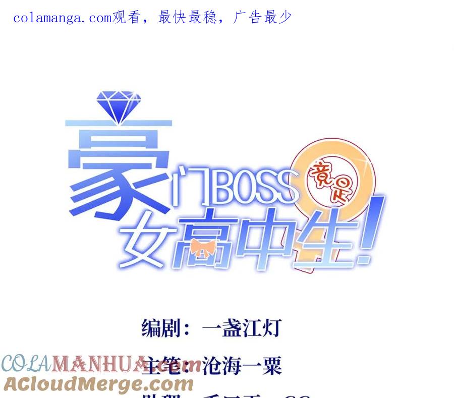 豪门BOSS竟是女高中生！ 203 大战邪修 第1页