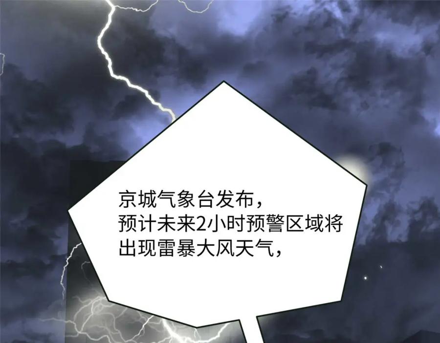 豪门BOSS竟是女高中生！ 203 大战邪修 第4页