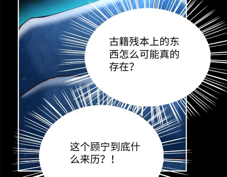 豪门BOSS竟是女高中生！ 203 大战邪修 第80页