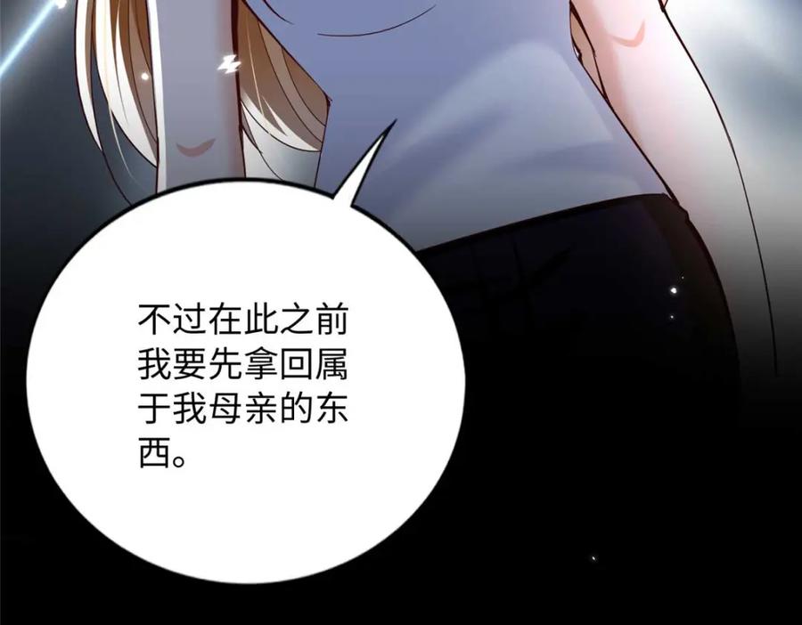 豪门BOSS竟是女高中生！ 203 大战邪修 第110页