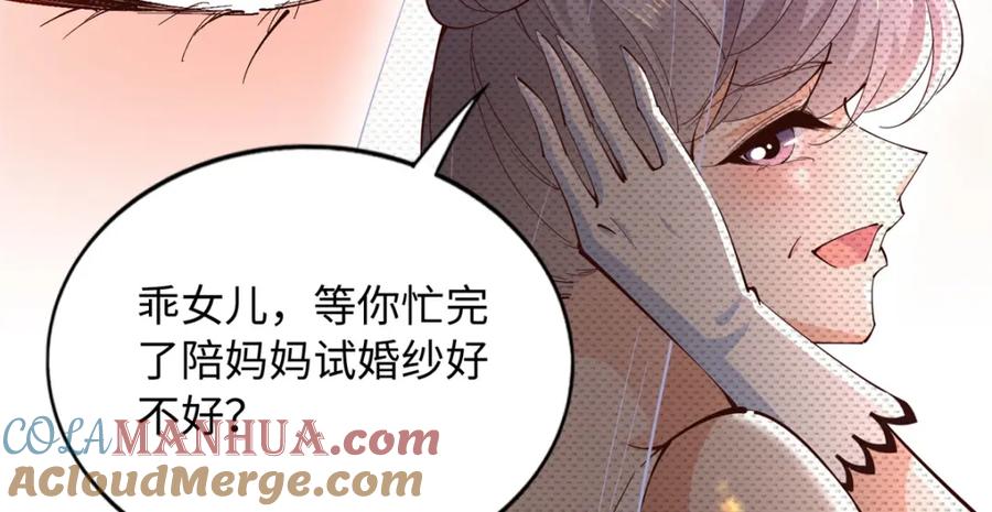 豪门BOSS竟是女高中生！ 204 还有人等着我回家 第76页