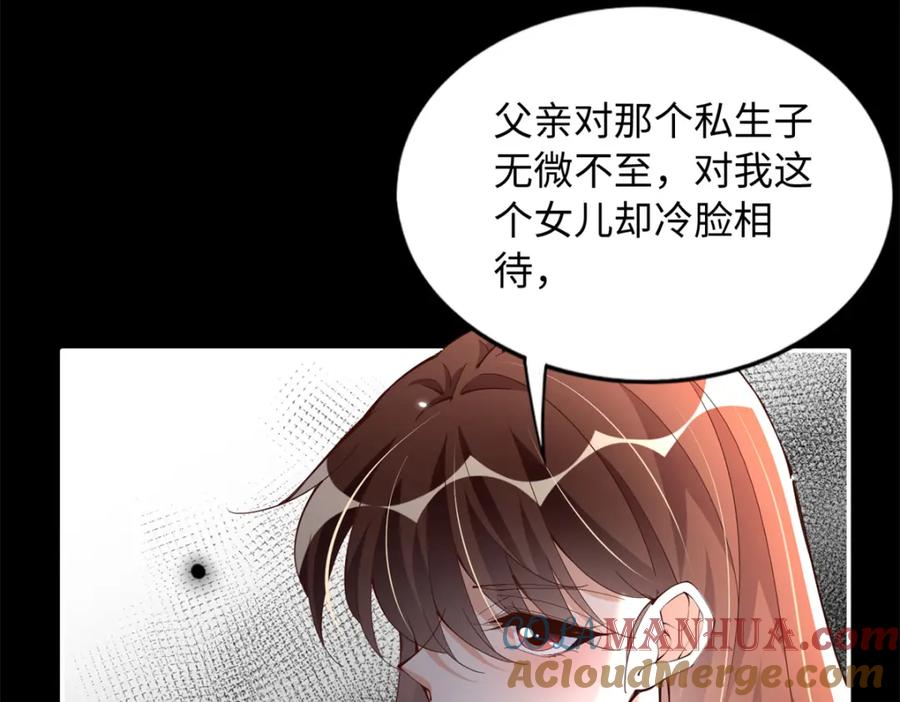 豪门BOSS竟是女高中生！ 204 还有人等着我回家 第31页