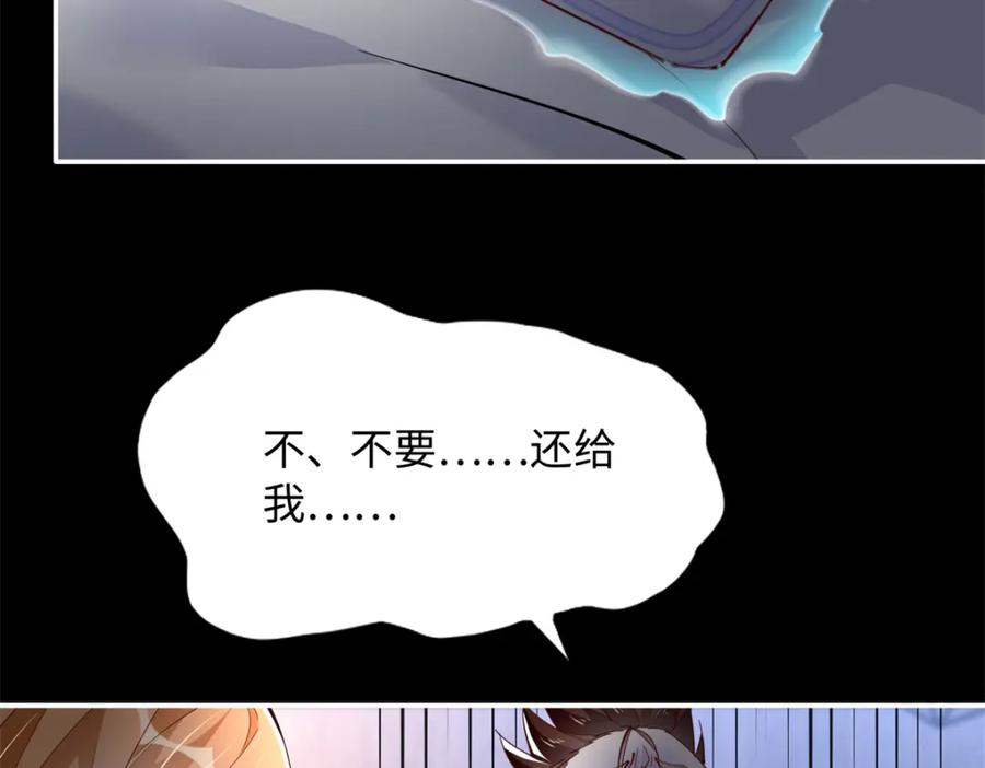 豪门BOSS竟是女高中生！ 204 还有人等着我回家 第60页