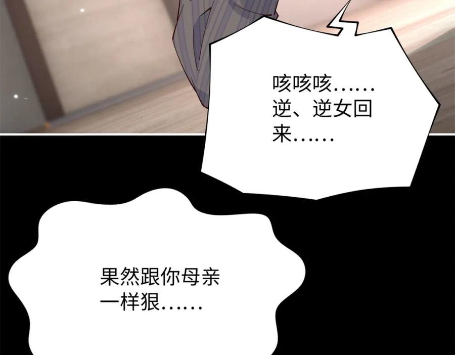 豪门BOSS竟是女高中生！ 204 还有人等着我回家 第87页