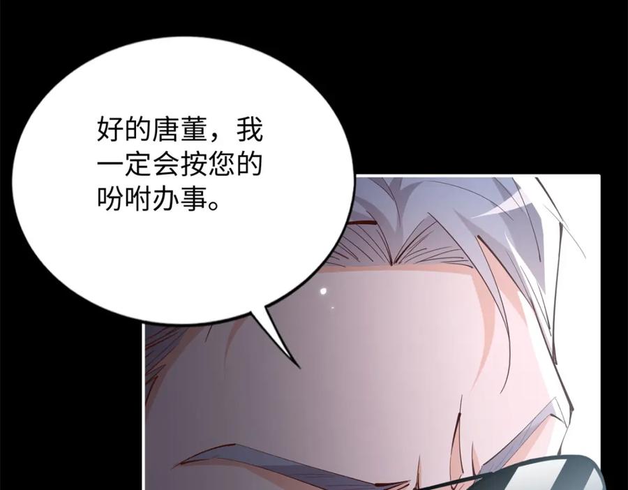 豪门BOSS竟是女高中生！ 204 还有人等着我回家 第15页