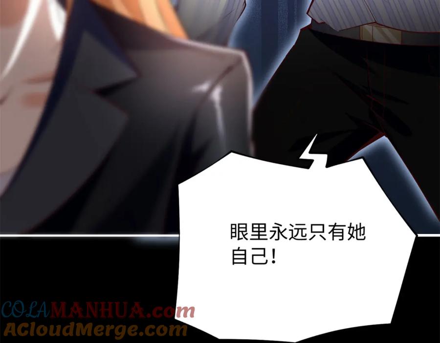 豪门BOSS竟是女高中生！ 204 还有人等着我回家 第67页