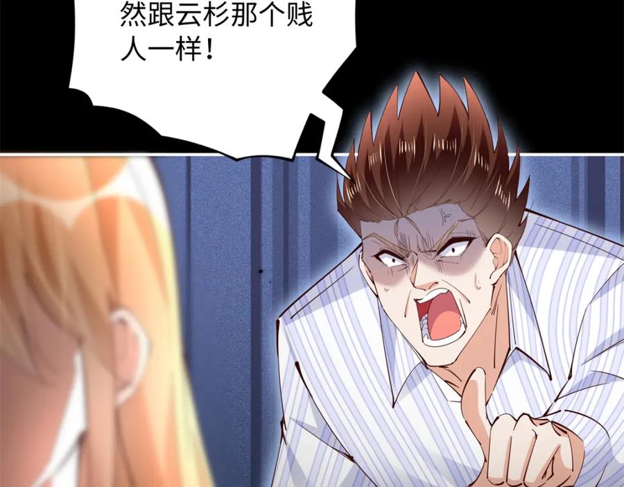 豪门BOSS竟是女高中生！ 204 还有人等着我回家 第65页