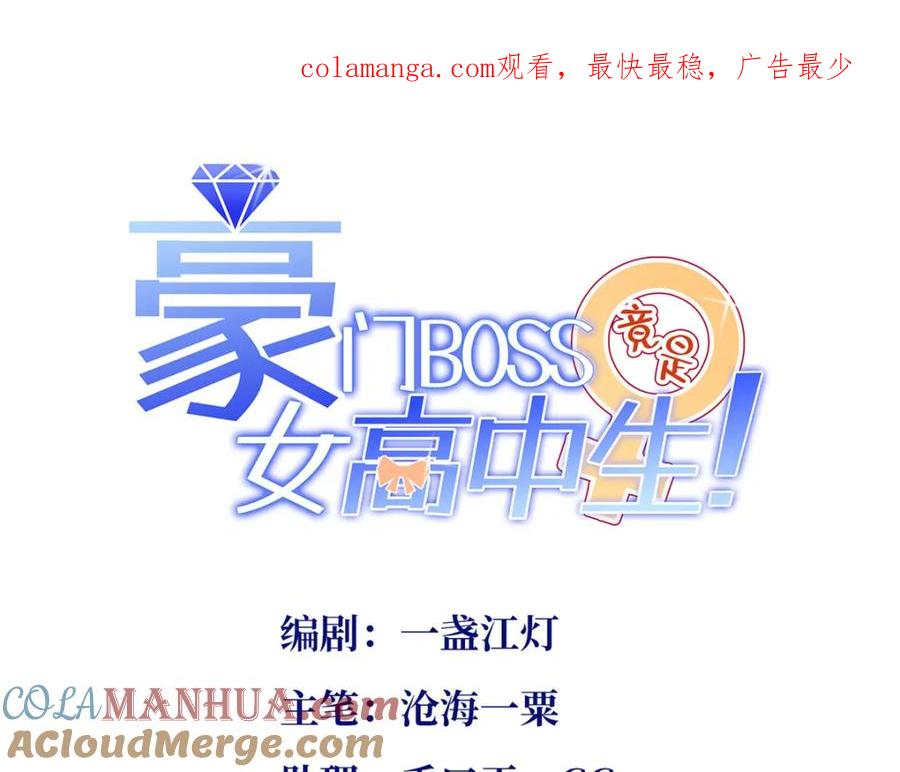 豪门BOSS竟是女高中生！ 204 还有人等着我回家 第1页