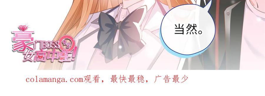 豪门BOSS竟是女高中生！ 204 还有人等着我回家 第99页