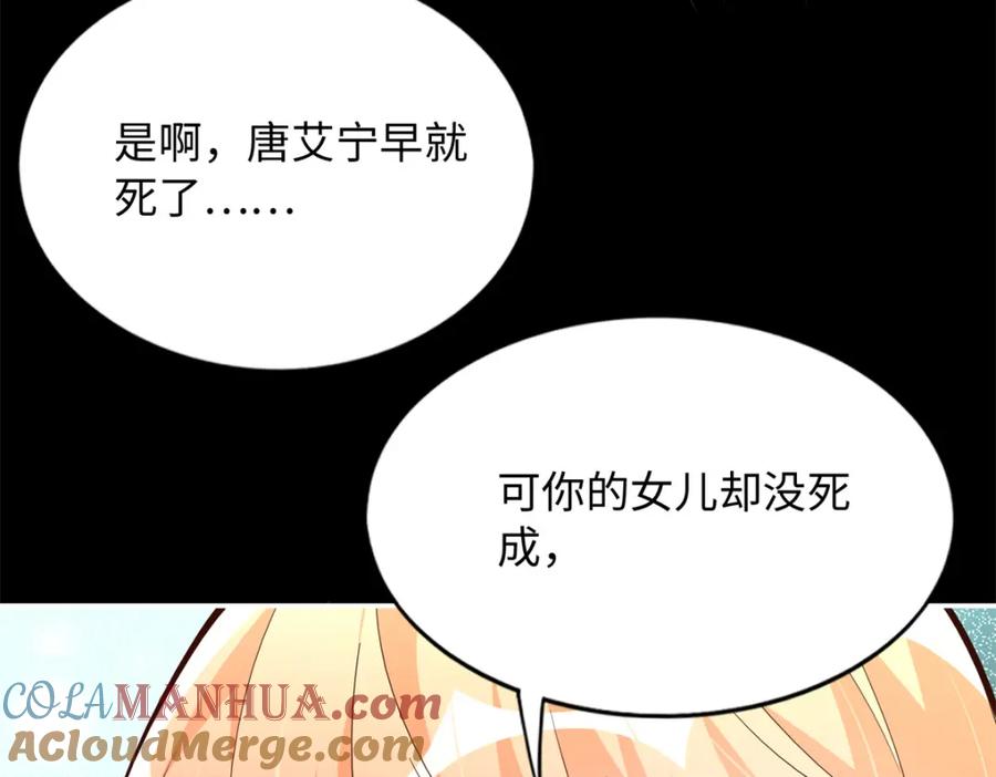 豪门BOSS竟是女高中生！ 204 还有人等着我回家 第40页
