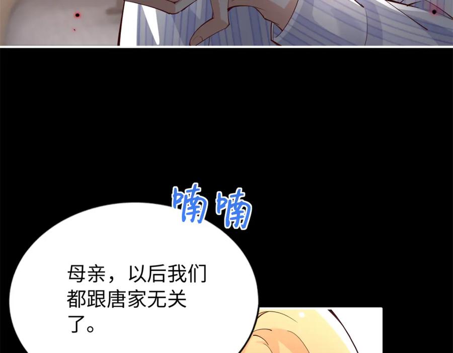 豪门BOSS竟是女高中生！ 204 还有人等着我回家 第62页