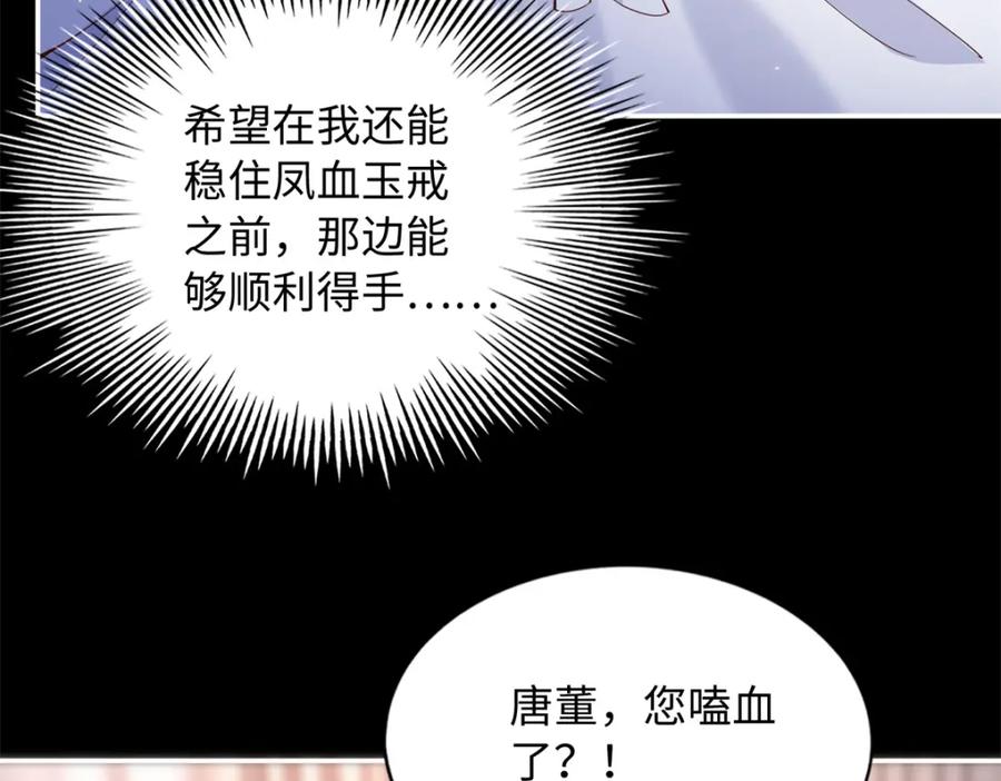 豪门BOSS竟是女高中生！ 204 还有人等着我回家 第8页