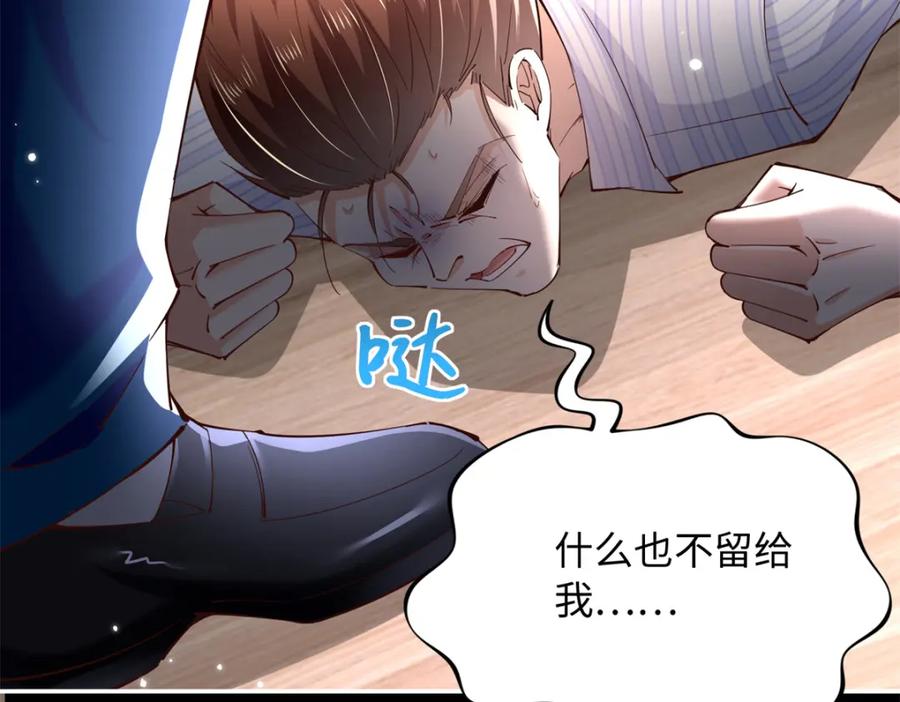 豪门BOSS竟是女高中生！ 204 还有人等着我回家 第89页