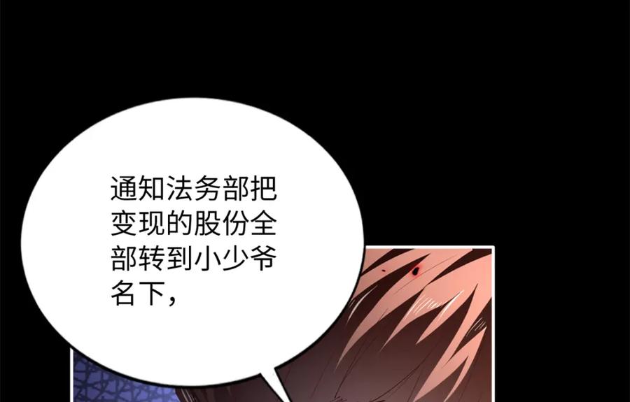 豪门BOSS竟是女高中生！ 204 还有人等着我回家 第11页