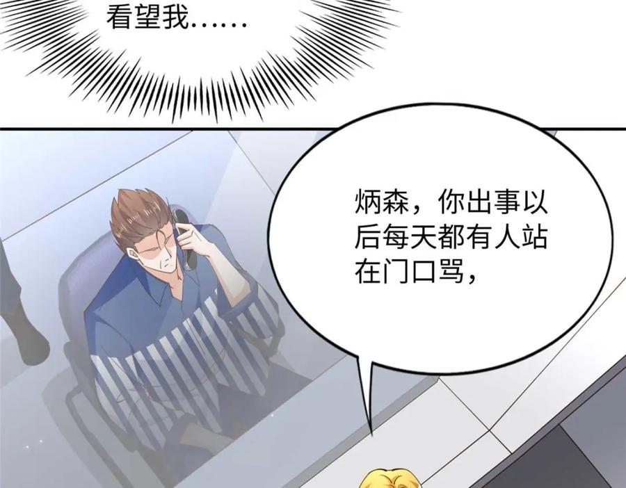 豪门BOSS竟是女高中生！ 205 公司到手 第14页