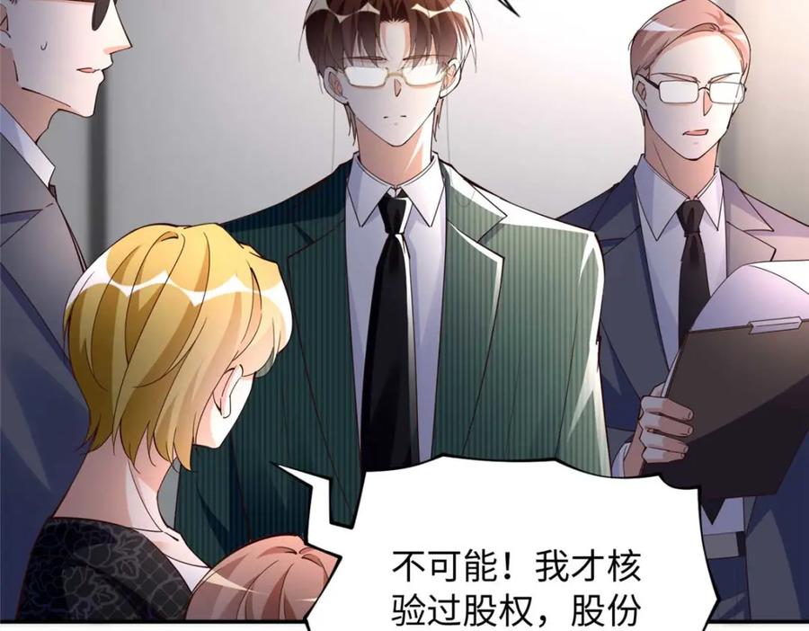 豪门BOSS竟是女高中生！ 205 公司到手 第92页