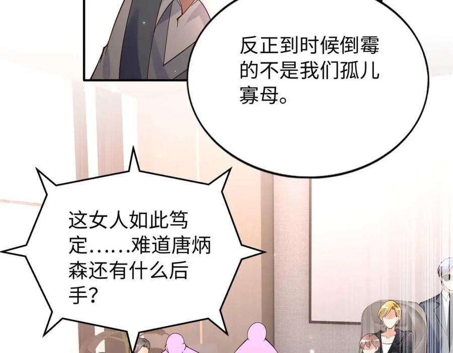 豪门BOSS竟是女高中生！ 205 公司到手 第70页