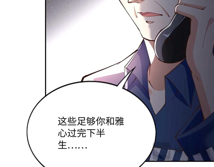豪门BOSS竟是女高中生！ 205 公司到手 第22页