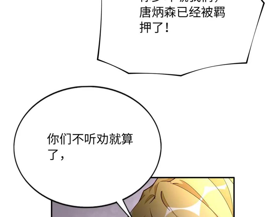 豪门BOSS竟是女高中生！ 205 公司到手 第67页