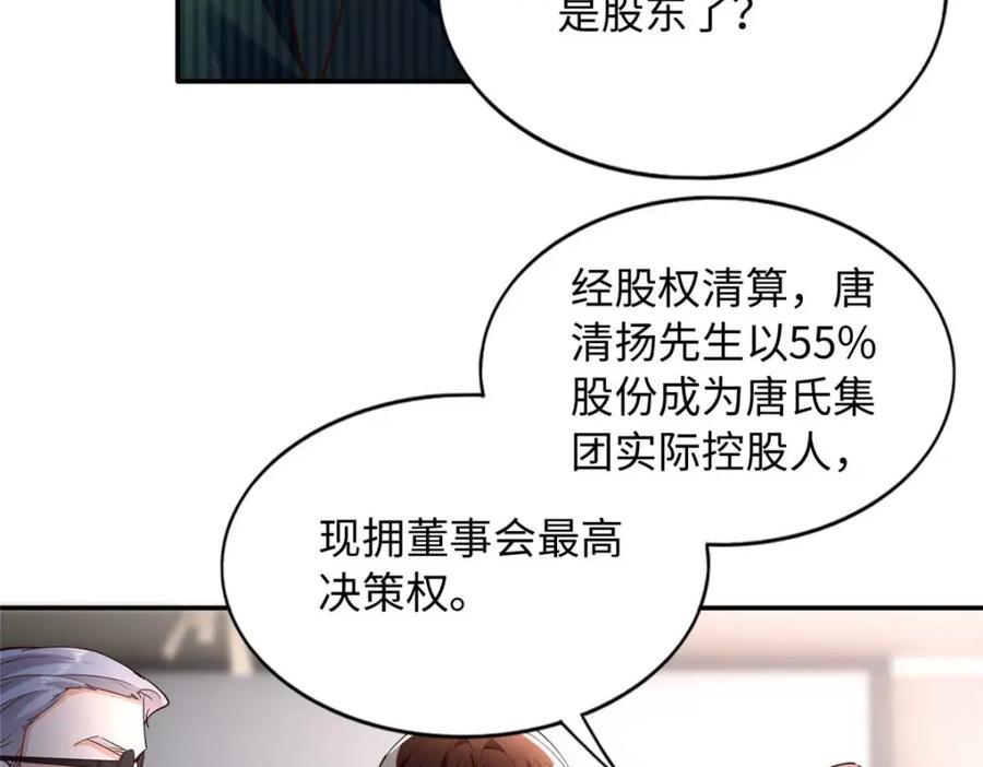 豪门BOSS竟是女高中生！ 205 公司到手 第91页