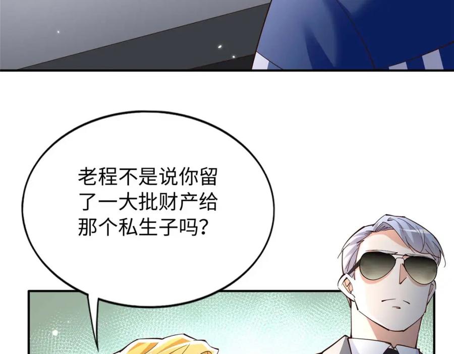 豪门BOSS竟是女高中生！ 205 公司到手 第28页