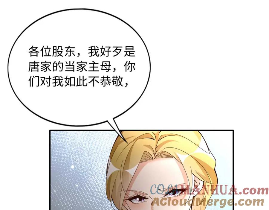豪门BOSS竟是女高中生！ 205 公司到手 第61页