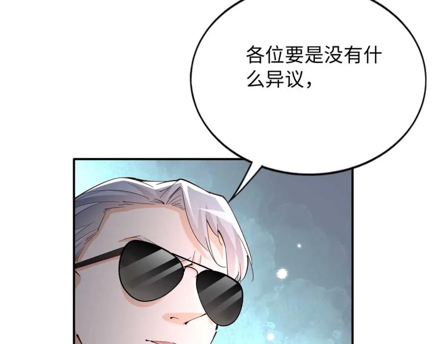 豪门BOSS竟是女高中生！ 205 公司到手 第76页