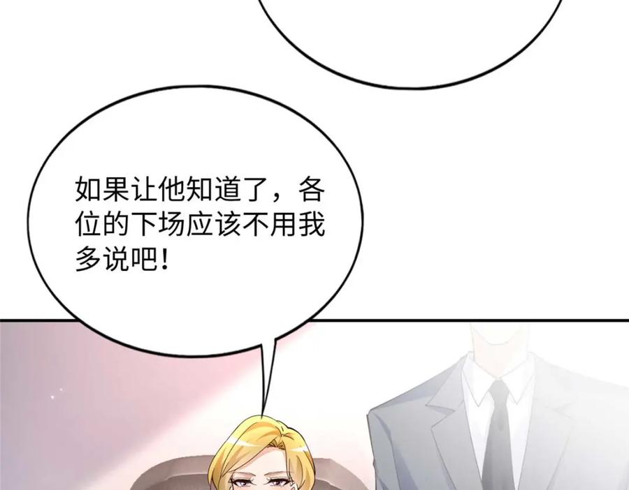 豪门BOSS竟是女高中生！ 205 公司到手 第64页