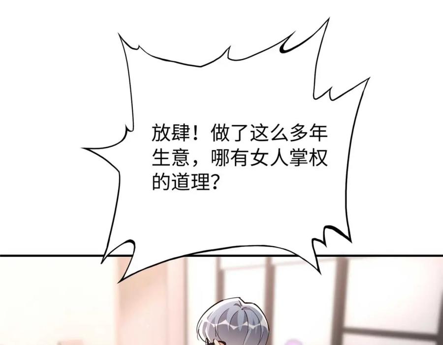 豪门BOSS竟是女高中生！ 205 公司到手 第58页