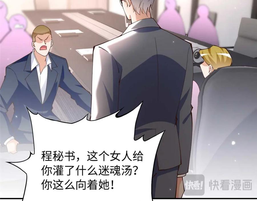 豪门BOSS竟是女高中生！ 205 公司到手 第59页