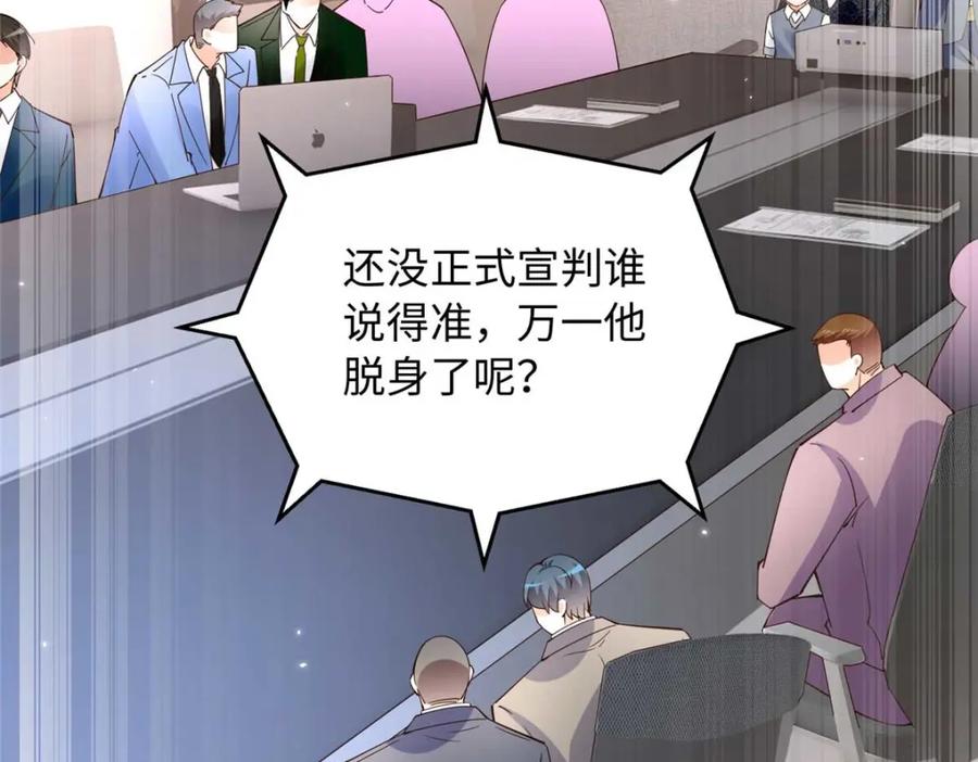 豪门BOSS竟是女高中生！ 205 公司到手 第71页