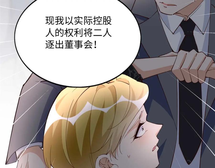 豪门BOSS竟是女高中生！ 205 公司到手 第103页