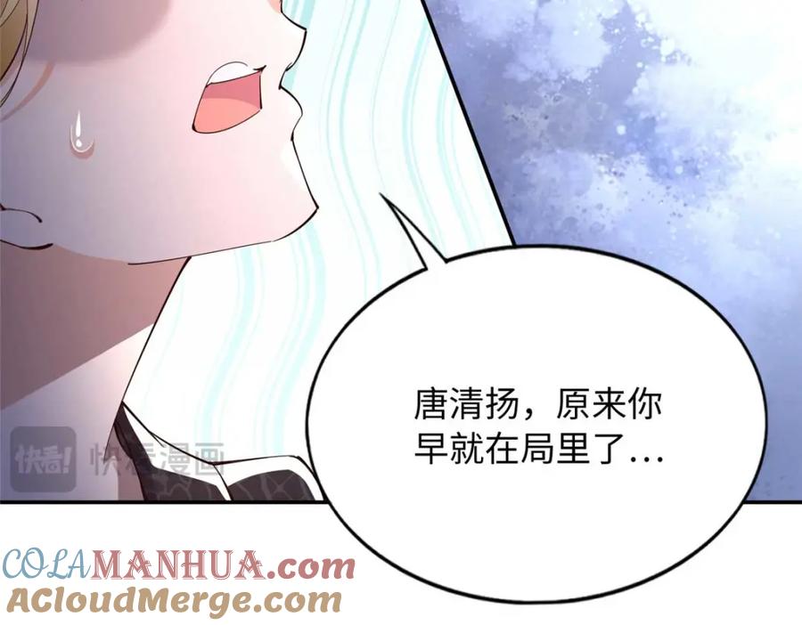 豪门BOSS竟是女高中生！ 205 公司到手 第97页