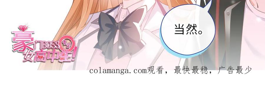 豪门BOSS竟是女高中生！ 205 公司到手 第107页