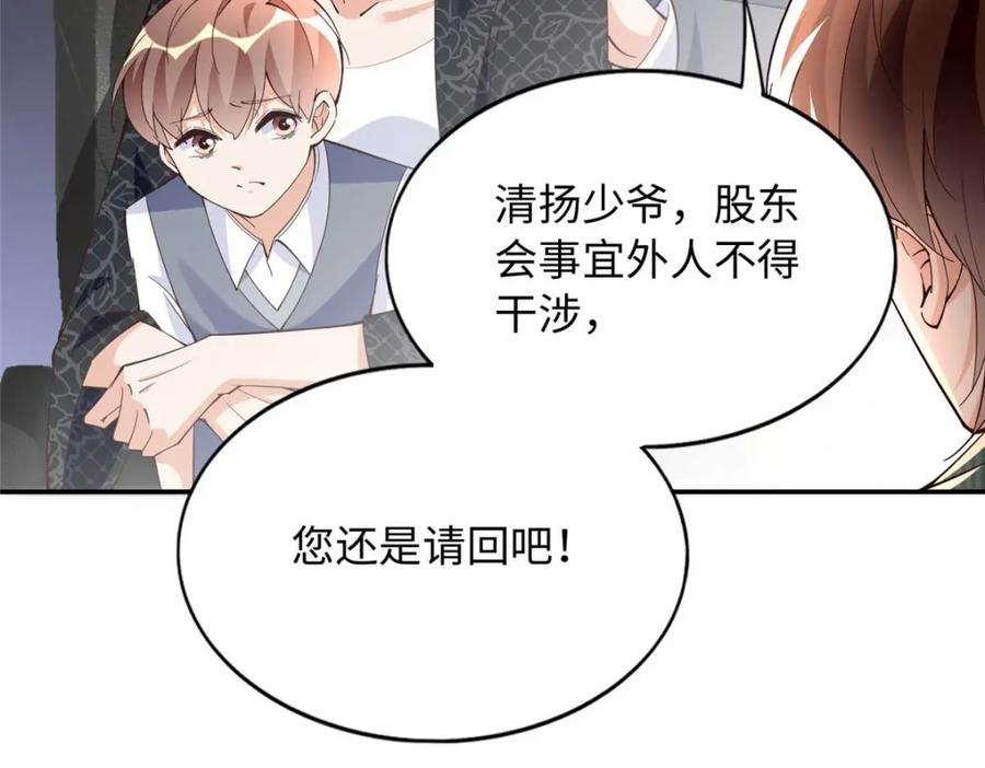 豪门BOSS竟是女高中生！ 205 公司到手 第86页