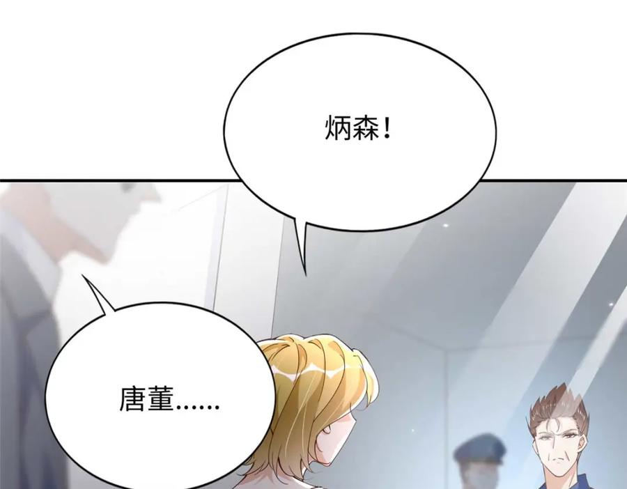 豪门BOSS竟是女高中生！ 205 公司到手 第10页