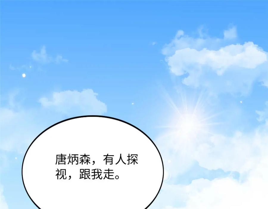 豪门BOSS竟是女高中生！ 205 公司到手 第4页