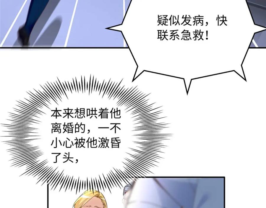豪门BOSS竟是女高中生！ 205 公司到手 第43页